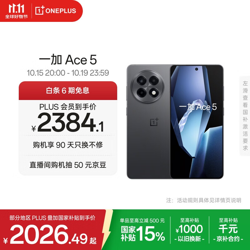一加 Ace 5 12GB+512GB 全速黑 国家补贴 第三代骁龙 8 风驰游戏内核 冰川电池 oppo游戏AI智能5G手机
