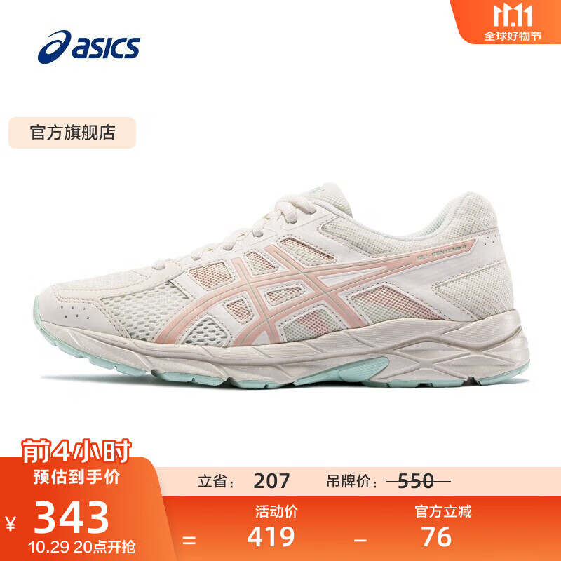 亚瑟士ASICS女鞋网面跑鞋百搭缓震运动鞋透气跑步鞋 GEL-CONTEND 4 米色/藕粉 38
