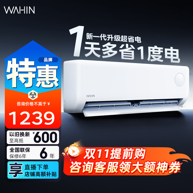 华凌空调 【超省电三代】大一匹  新一级能效 变频冷暖大风量家用挂机 壁挂式以旧换新家电 1匹 一级能效