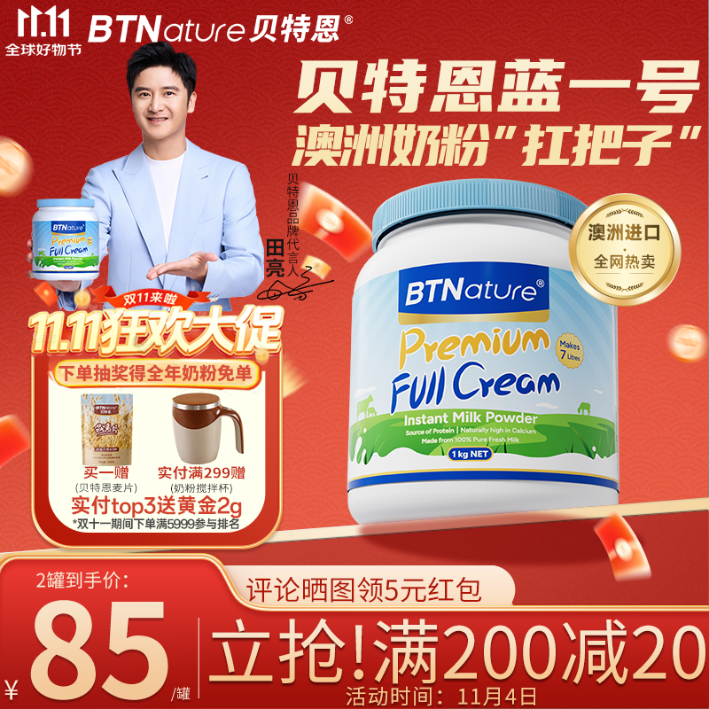 贝特恩BTNature蓝一号蓝罐胖子成人澳洲进口高钙蛋白儿童学生中老年全脂奶粉1kg