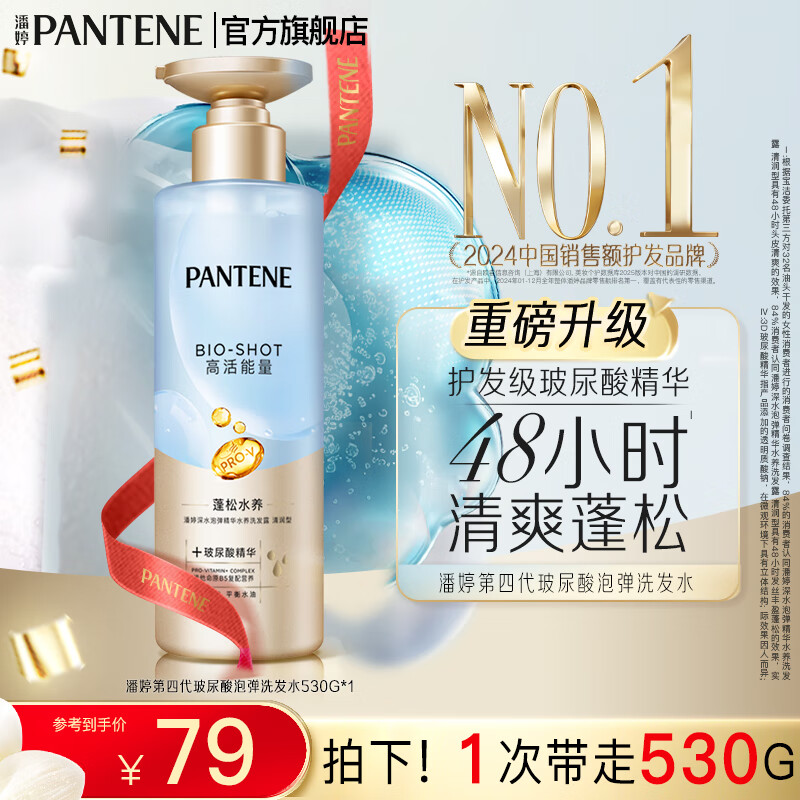 潘婷蓬松洗发水深水泡弹清润型洗发露洗发膏男士女士 【油性受损发】玻尿酸洗发水530g