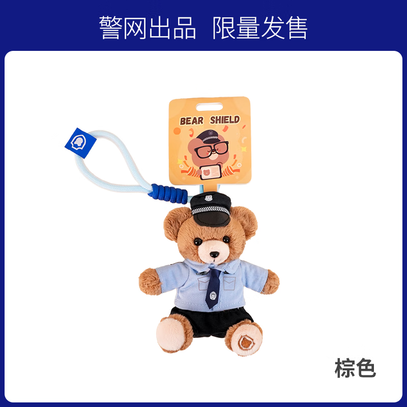 JWCP警网优选官方正品警察小熊公仔制服交警熊玩偶公仔礼物 棕色色小熊钥匙扣 12cm