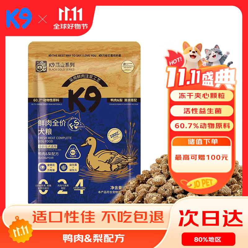 K9狗粮 黑金系列冻干鸡肉绒鲜肉酶解工艺成幼犬通用鸭肉梨配方500g