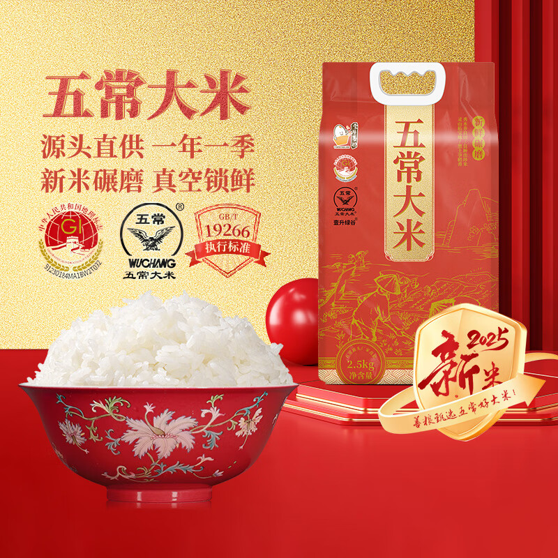 壹升善粮五常大米2.5kg东北大米长粒粳米2024年新米真空装年货礼品礼盒 五常大米5斤
