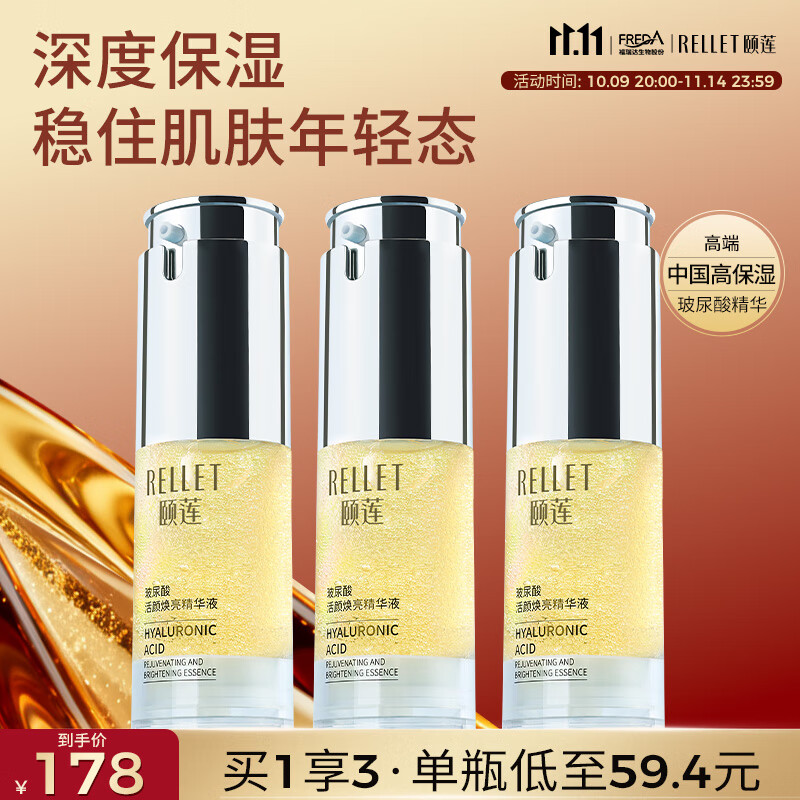 颐莲·玻尿酸富勒烯精华液拍1发3