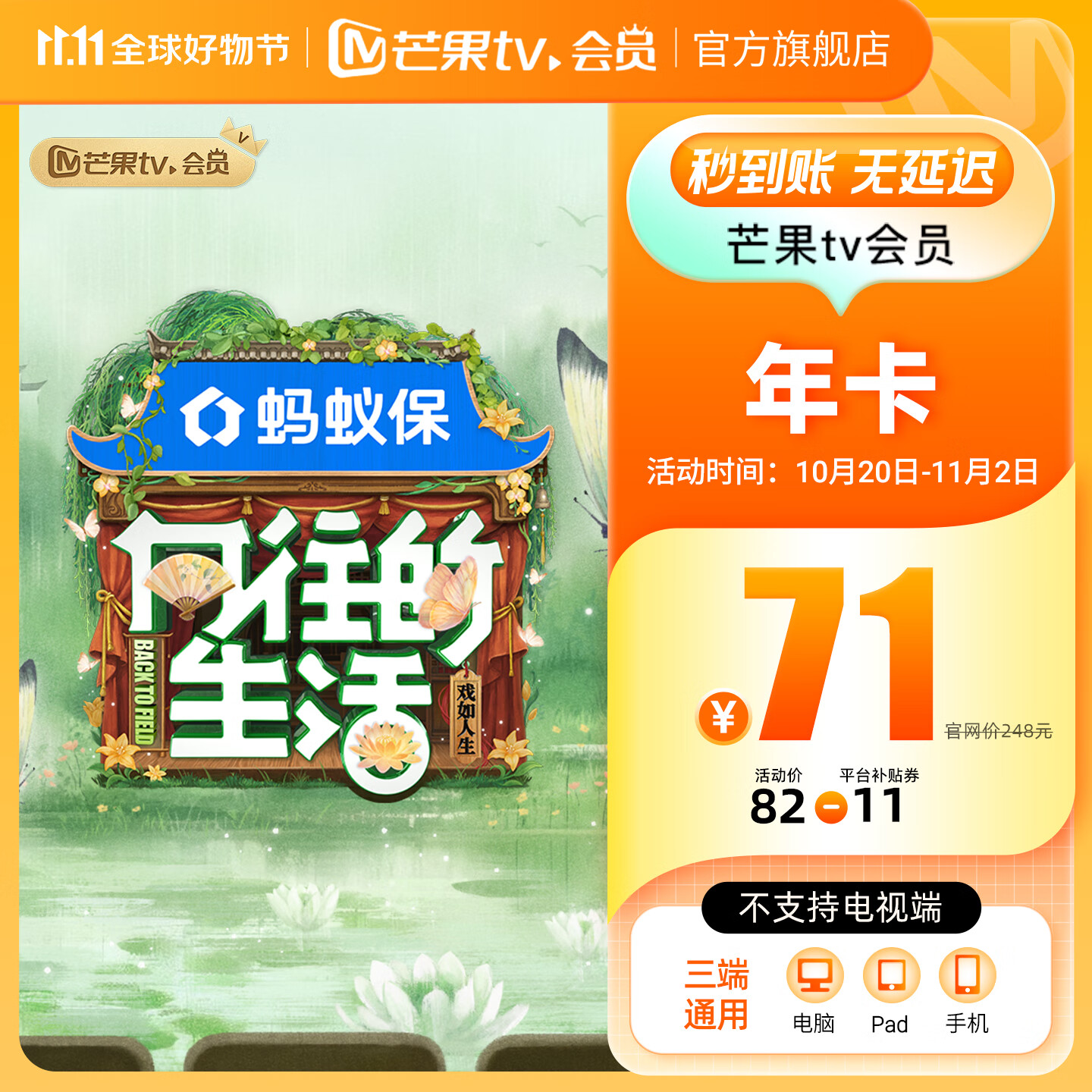 【旗舰店】芒果TV会员12个月 芒果VIP会员年卡 不支持电视