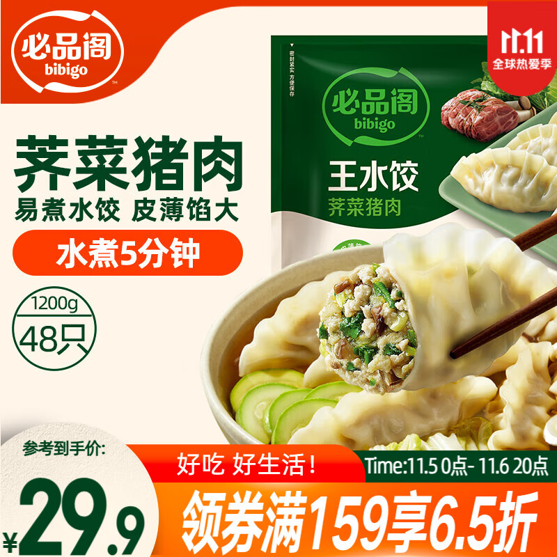 必品阁（bibigo）荠菜猪肉水饺 1200g 约48只 早餐夜宵 生鲜速食饺子 速冻食品