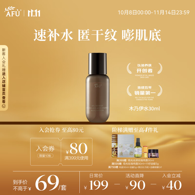 阿芙木乃伊黄金油肽紧致抗皱纳米精华水30ml