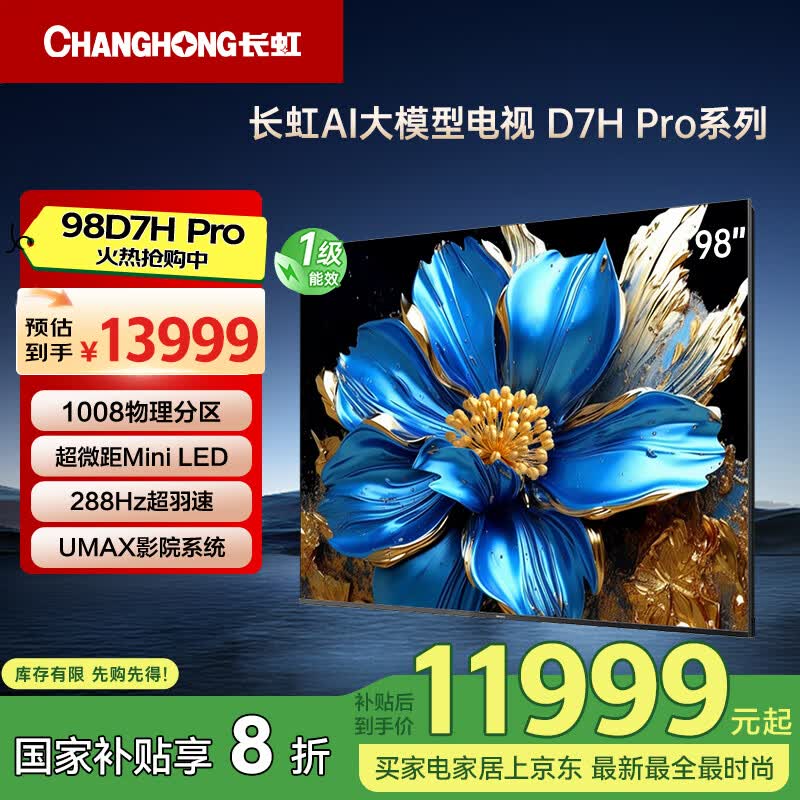 长虹电视98D7H Pro 98英寸超画质AI MiniLED 巨幕壁画电视