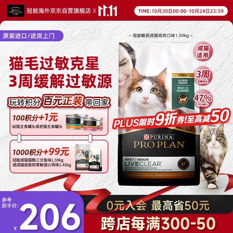 冠能Liveclear 畅抚进口猫粮成猫专用防猫毛抗过敏鸡肉1.59kg-2026/12
