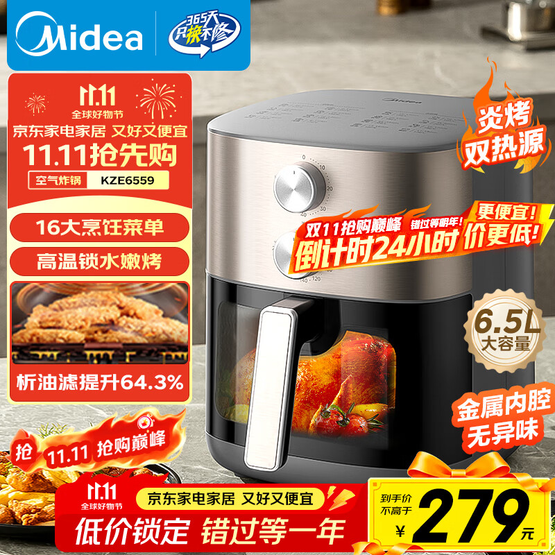 美的（Midea）免翻面空气炸锅炎烤双热源 可视大视窗 实用大容量6.5L 旋钮家用小家电 蒸烤一体金属内腔 KZE6559