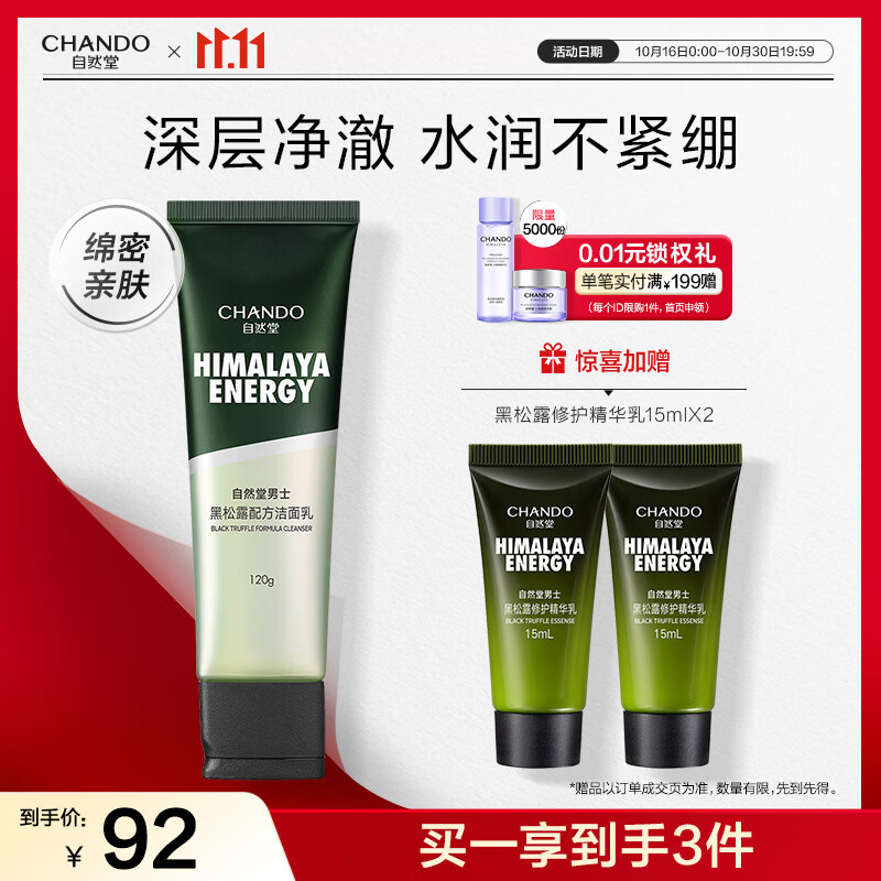自然堂男士专用洗面奶黑松露配方洁面乳120g深层清洁控油护肤品