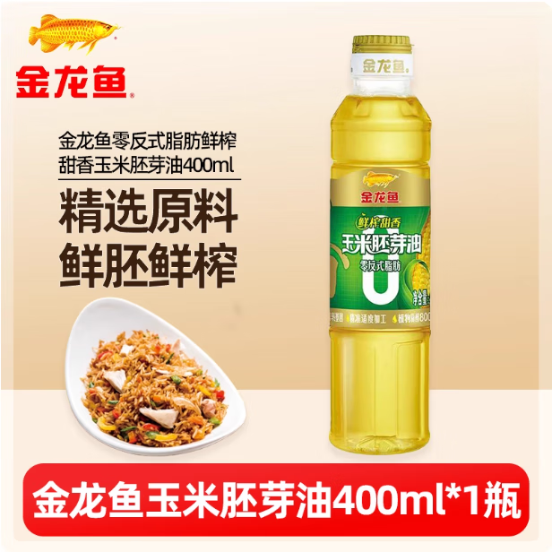 金龙鱼黄金比例食用植物调和油400ml玉米胚芽油小瓶家用炒菜烧菜食用油 零反式脂肪鲜榨甜香玉米胚芽油400ml*1