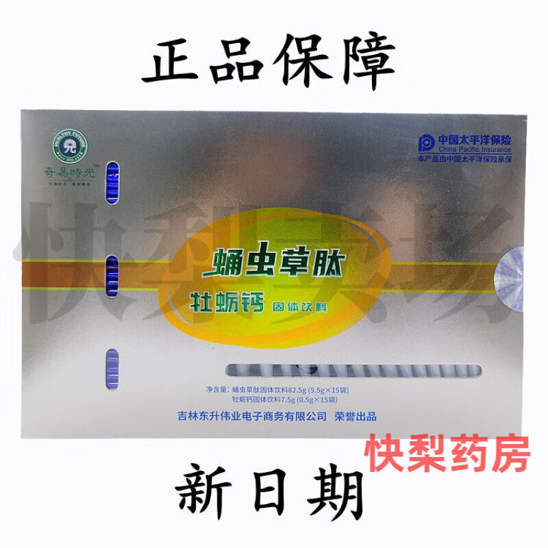 奇易时光蛹虫草肽牡蛎钙固体饮料东升伟业虫草肽粉正品