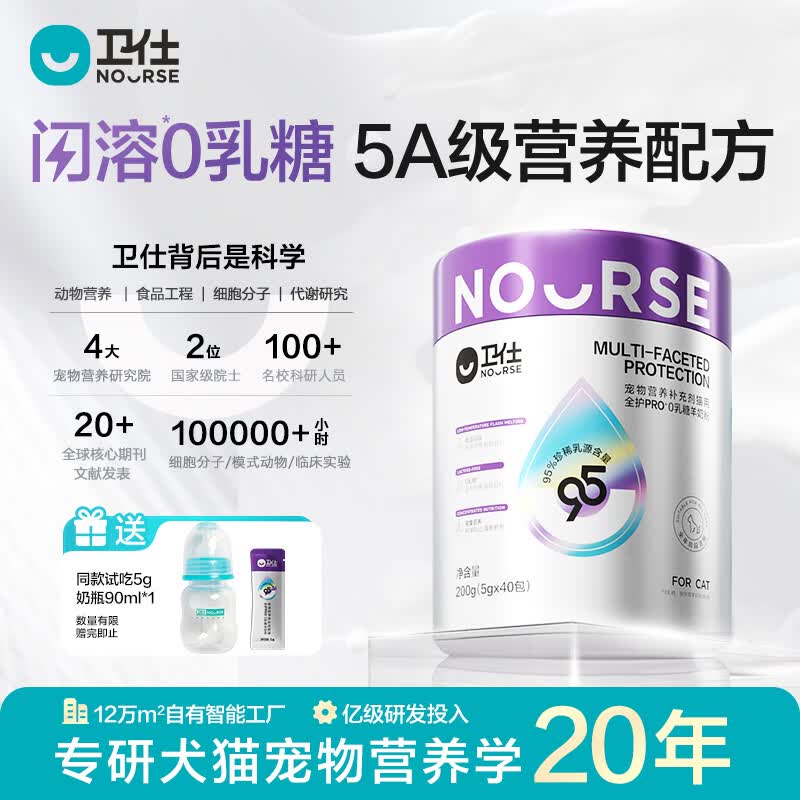 卫仕（NOURSE）羊奶粉0乳糖低敏速溶猫咪狗狗怀孕新生幼猫幼犬专用5A级营养配方 【新升级猫用】闪溶0乳糖5g*40袋