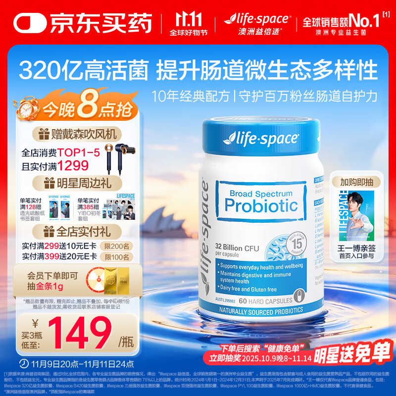 Life Space益倍适成人广谱益生菌胶囊320亿高活性60粒小蓝瓶【王一博同款】