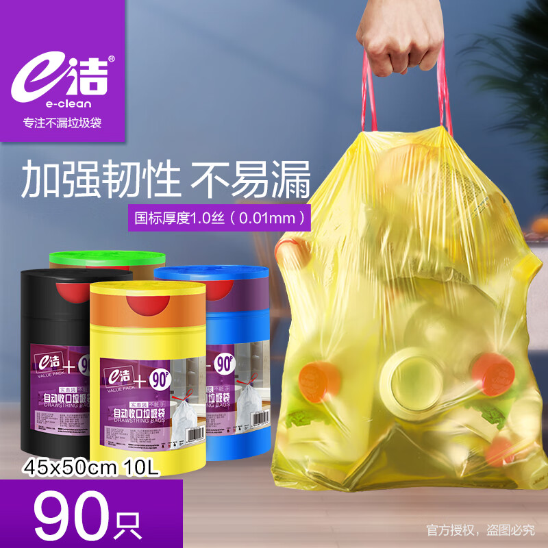 e洁垃圾袋手提式背心家用塑料袋子加厚 180只 10L 国标1丝 45*50cm 颜色随机
