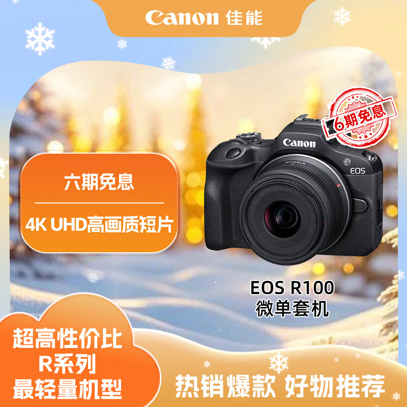 佳能 Canon EOS R100 APS-C画幅 微单数码相机 RF-S18-45mm镜头套装