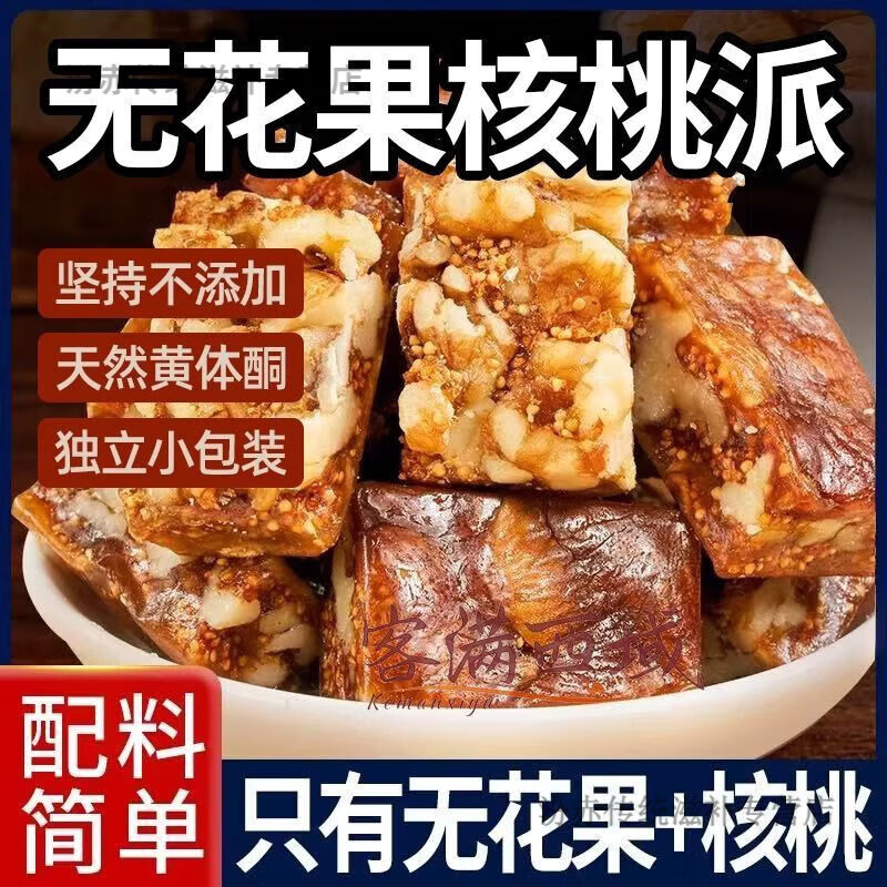 无花果派夹核桃仁新疆特产独立真空包装无添加剂即食孩子休闲零食 新疆直发/无花果核桃派/补黄酮体 0.26斤