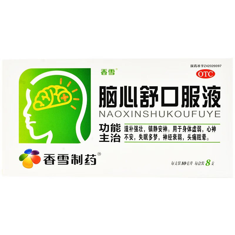 汇仁 脑心舒口服液 10ml*8支 滋补安神 身体虚弱 失眠多梦 心神不安 