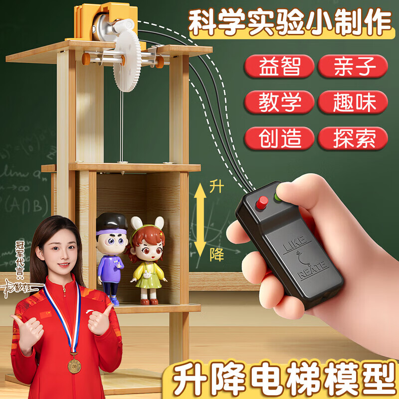 名遇儿童科学实验diy升降电梯模型物理实验科技小制作小学生手工diy材料男孩玩具