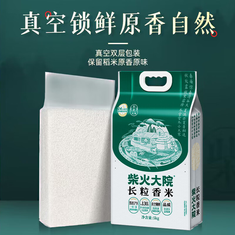 柴火大院  长粒香米5kg 【2025年新米】东北大米10斤5公斤 年货节采购