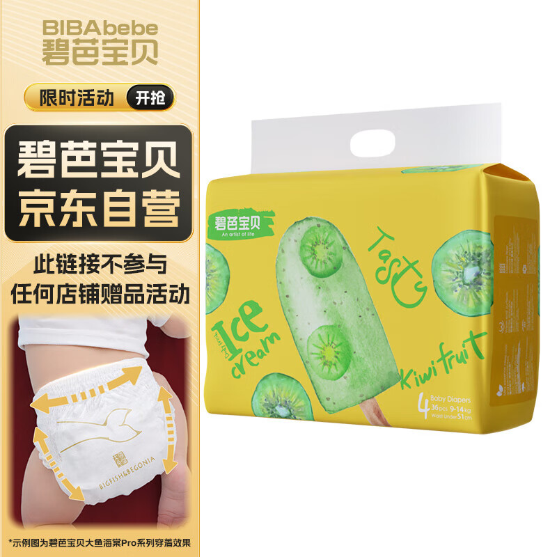 碧芭宝贝冰淇淋special系列纸尿裤L码36片(9-14kg)尿不湿婴儿尿裤柔软干爽