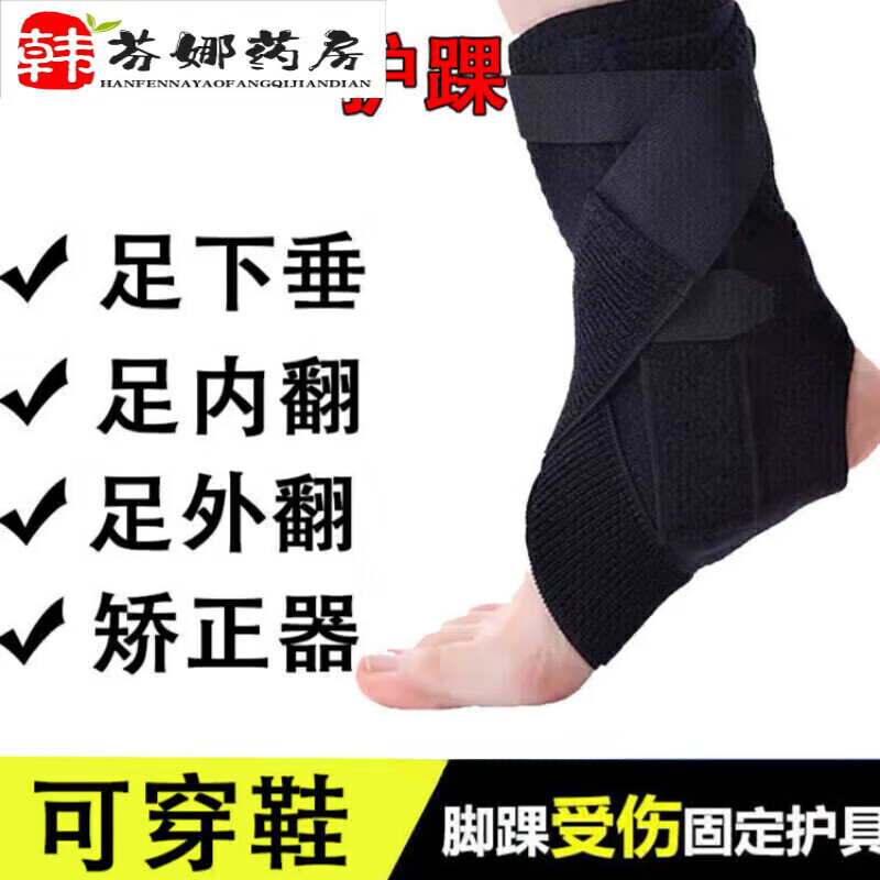 通用足下垂足内翻外翻矫形器脚踝支具纠正中风康复器材足托偏瘫鞋 透 透气款足内外翻2到5周xs一件