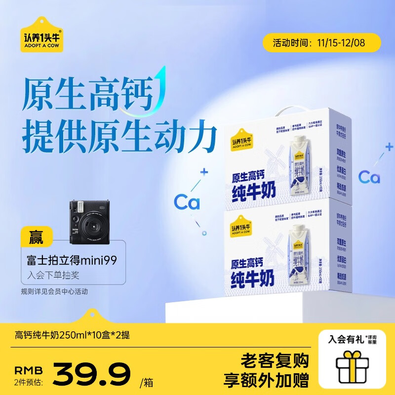 认养一头牛高钙纯牛奶250ml*10盒/箱原生高钙奶礼盒随机两款包装 礼盒装 8月 2箱