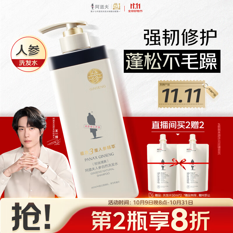 阿道夫人参控油清爽洗发水300g  控油持久蓬松洗头膏金榜第1男女士专用