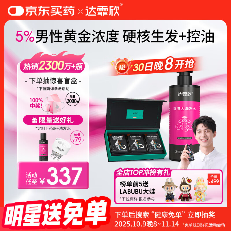 【治脱生发CP套装】 达霏欣米诺地尔酊搽剂男士5%浓度60ml*3礼盒装+咖啡因丰盈蓬松强韧发丝控油洗发水300ml组合