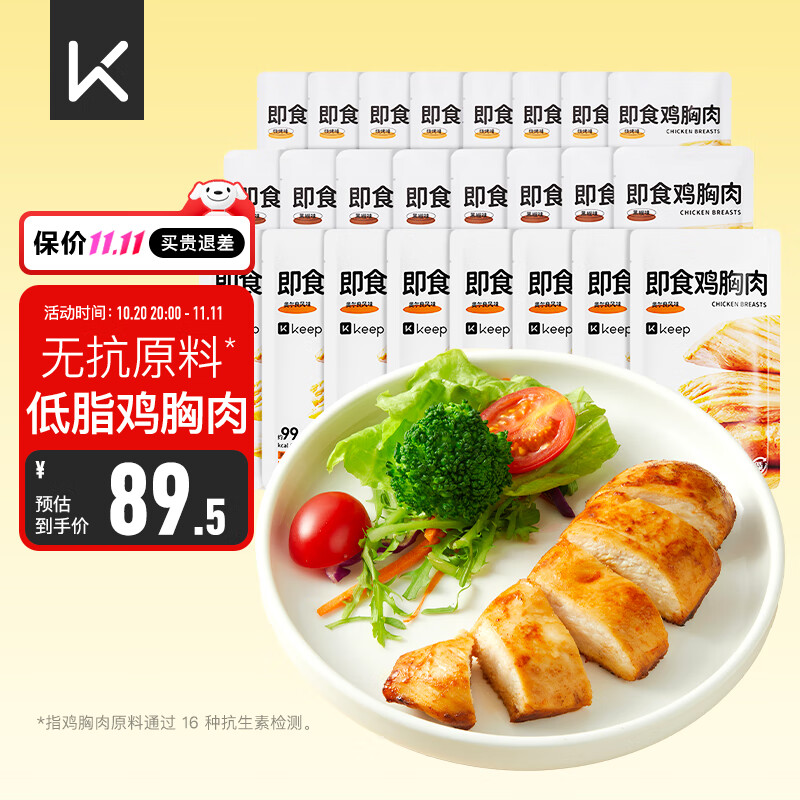 Keep低脂鸡胸肉即食1920g（80g*24）混合味 代餐轻食 健身饱腹零食