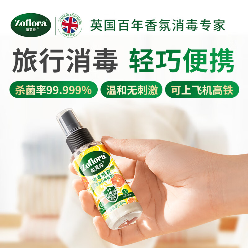 祖芙拉香氛消毒液喷雾活力柠檬700ml家居杀菌除臭喷雾玩具衣物消毒水 柠檬喷雾500ml+柠檬喷雾50ml*2+柠檬100ml