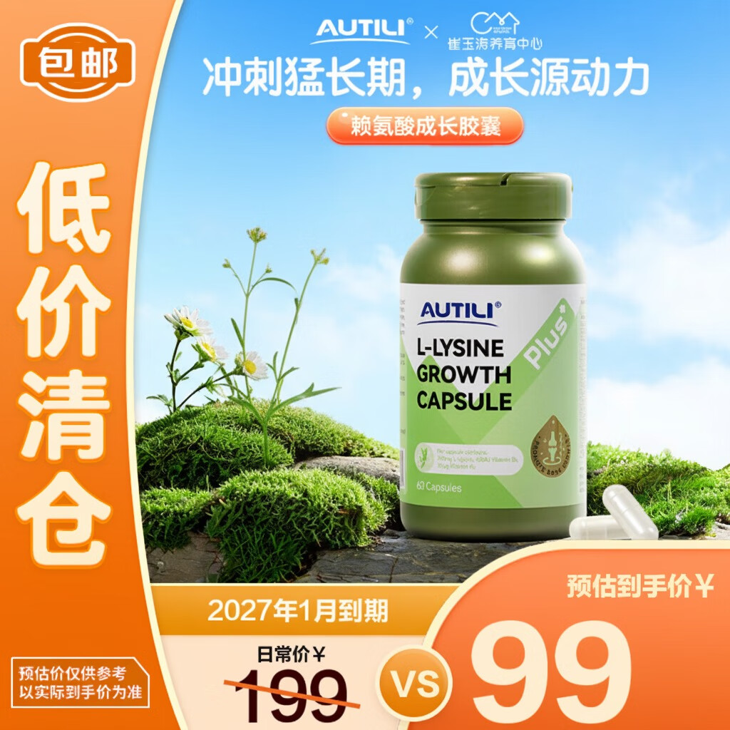 澳特力【崔玉涛团队亲研】赖氨酸成长胶囊含D3K2青少年儿童补钙片60粒