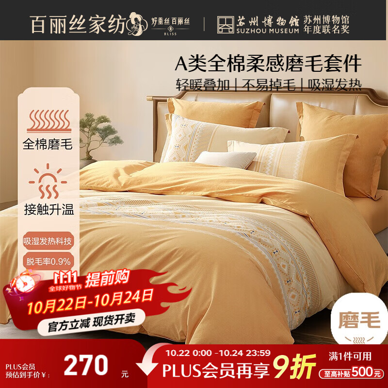 百丽丝水星家纺出品床上四件套磨毛纯棉100%全棉四件套床单被罩被套加厚套件1.5米床