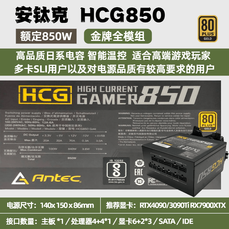 安钛克全模组电源台式电脑主机650w 750w 850w原装拆机静音电源 安钛克HCG850【850W】全模 95新