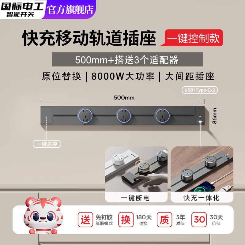 国际电工带总控快充轨道插座可移动滑轨餐边柜插排厨房电力导轨U+C明装 带总控-50厘米轨道灰+3个大五孔+快充一体U/C