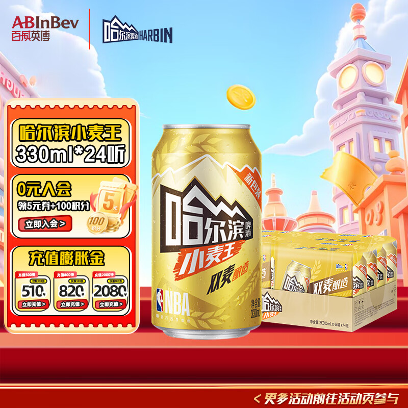 哈尔滨啤酒 经典哈啤 经典小麦王啤酒 黄啤 听装整箱批发 醇香  节日送礼 小麦王 330mL 24罐 【小麦醇香】