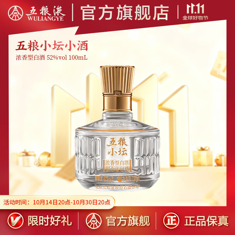 五粮液【伴手礼推荐】五粮小坛小酒伴手礼小酌浓香型白酒 52度 100mL 1瓶