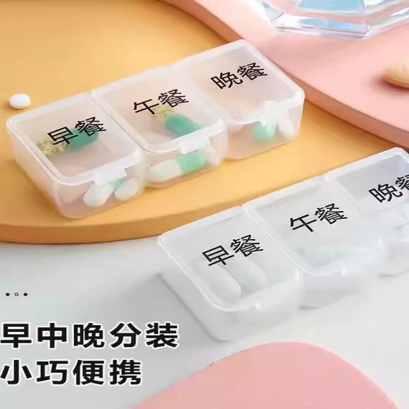 OYKTN药品分装盒一日三餐随身小药盒防潮便携分药器老人早中晚分隔药盒 京东物流次日达