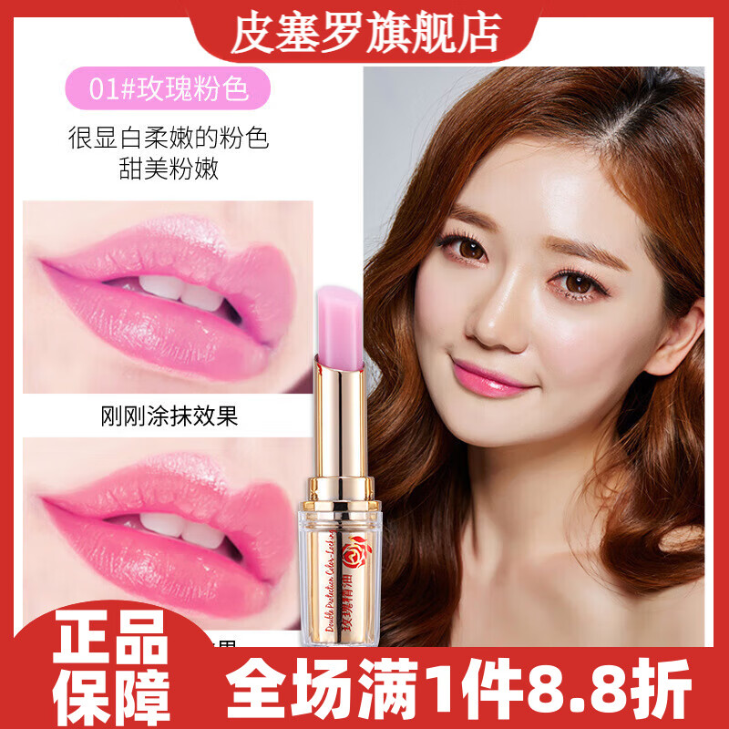 玫瑰精油温变唇膏温感变色保湿滋润润唇膏 01#玫瑰粉色