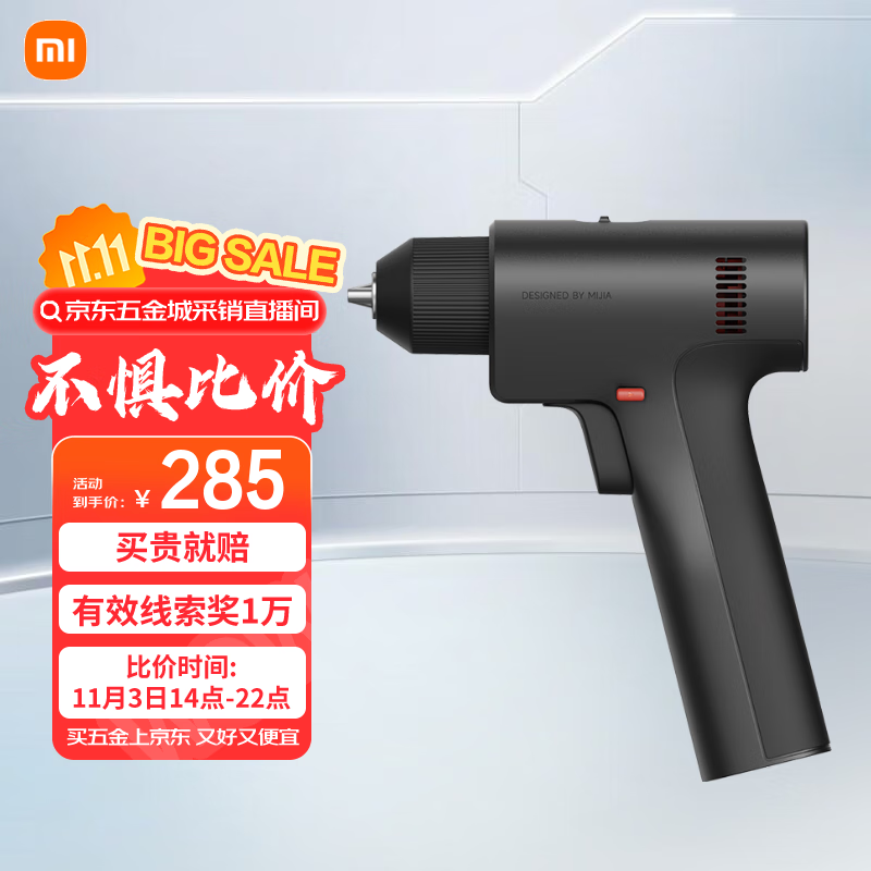 米家（MIJIA）小米无刷锂电钻手电钻充电式电动螺丝刀工具箱套装家用起子机