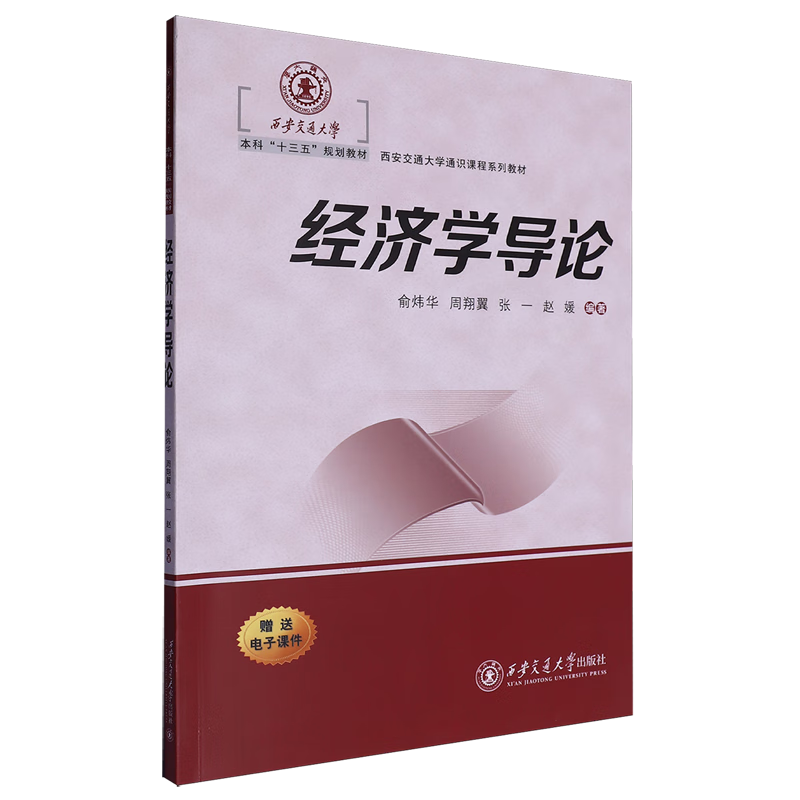 经济学导论