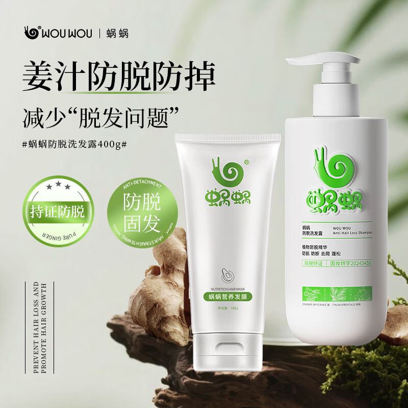 蜗蜗女士防脱洗发水蓬松去屑强韧发根柔顺控油固发生姜洗发露 防脱洗发水+发膜