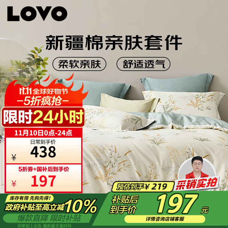 LOVO罗莱家纺 全棉四件套纯棉床单被套双人床品1.8米 京东定制款