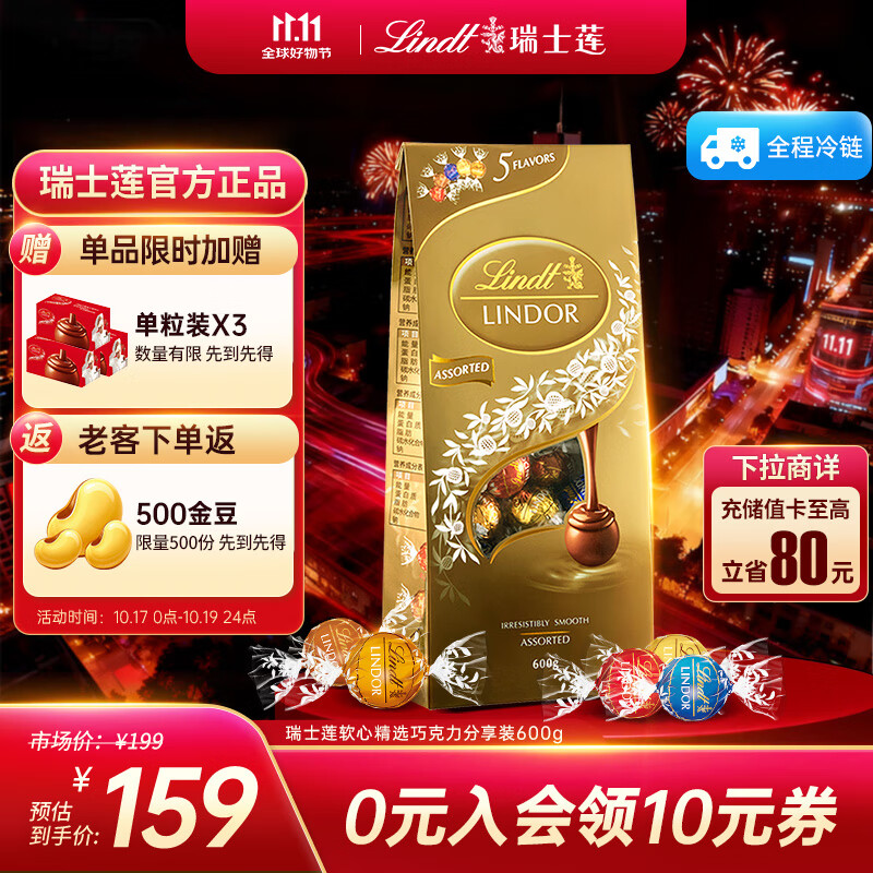 瑞士莲（Lindt）【官方正品】软心精选巧克力600g袋装 糖果 休闲零食 生日礼物
