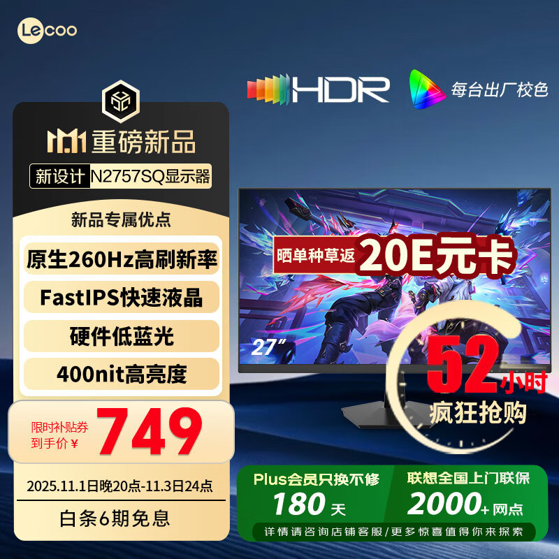 联想（Lenovo）来酷 27英寸2K原生260Hz高刷 FastIPS硬件低蓝光 HDR400亮度 1ms三角洲游戏电竞显示器N2757SQ