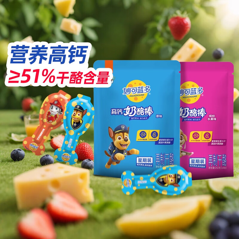 妙可蓝多汪汪队钙多多plus奶酪棒常温芝士棒儿童零食品休闲乳酪牛奶制品 汪汪队奶酪棒252g*2共28支混合味