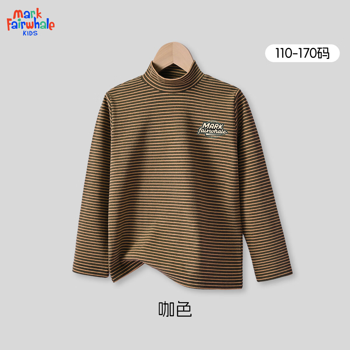 马克华菲（MARK FAIRWHALE）男女童打底衫中大童秋冬款条纹半高领上衣儿童保暖休闲长裤 M复古时间K咖色（条纹半高领） 130