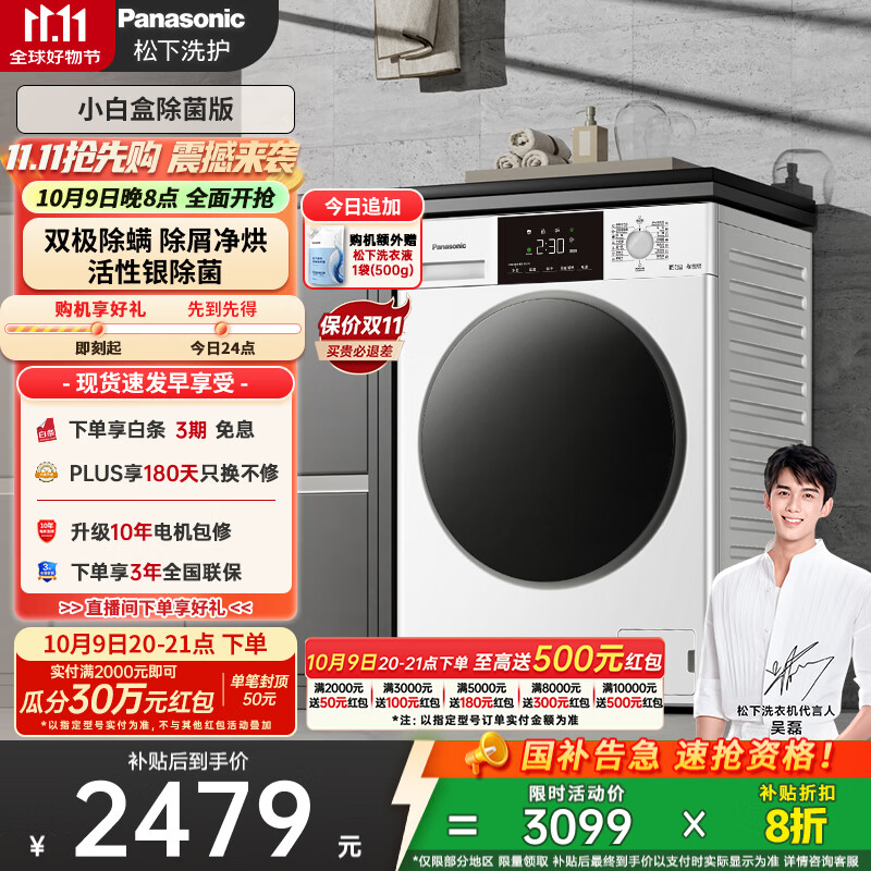 松下（Panasonic）【吴磊推荐】滚筒洗衣机全自动带烘干洗烘一体 超薄内衣洗衣机81AD3小白盒10公斤家电国家补贴